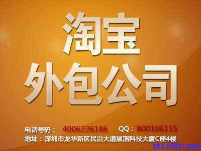 淘宝外包公司.jpg