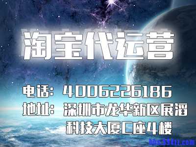 淘宝代运营.jpg