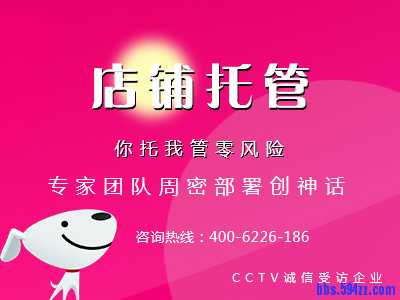 店铺托管.jpg