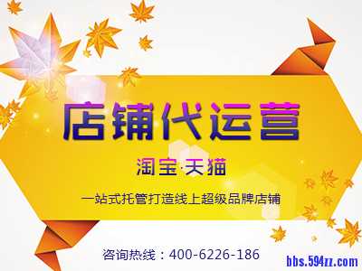 店铺代运营-淘宝天猫.jpg
