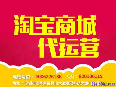 淘宝商城代运营2.jpg