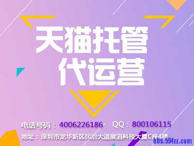 天猫托管代运营3.jpg