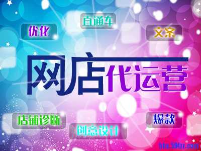 网店代运营.jpg
