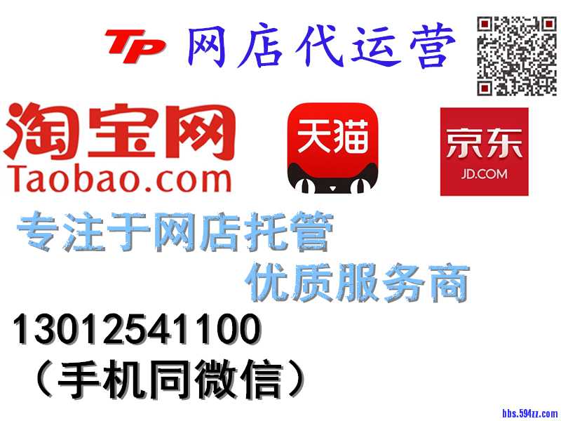 廊坊淘宝代运营