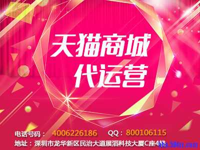 天猫商城代运营4.jpg