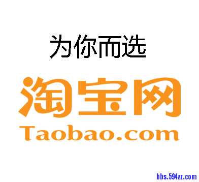 淘宝.jpg