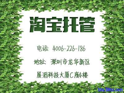 淘宝托管.jpg