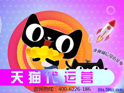 天猫代运营.jpg