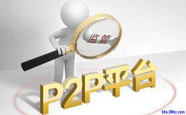P2P平台