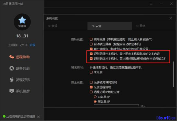 05如何避免漏洞？向日葵远程为你讲解不同场景下的安全使用方法1719.png